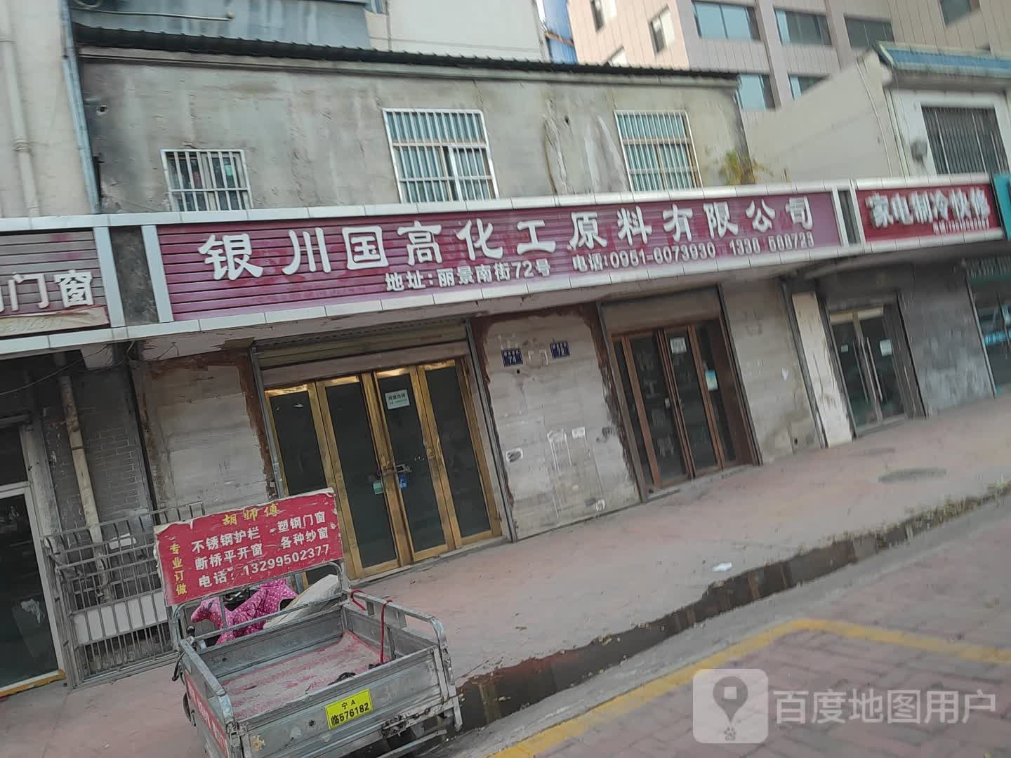 家店制冷快修