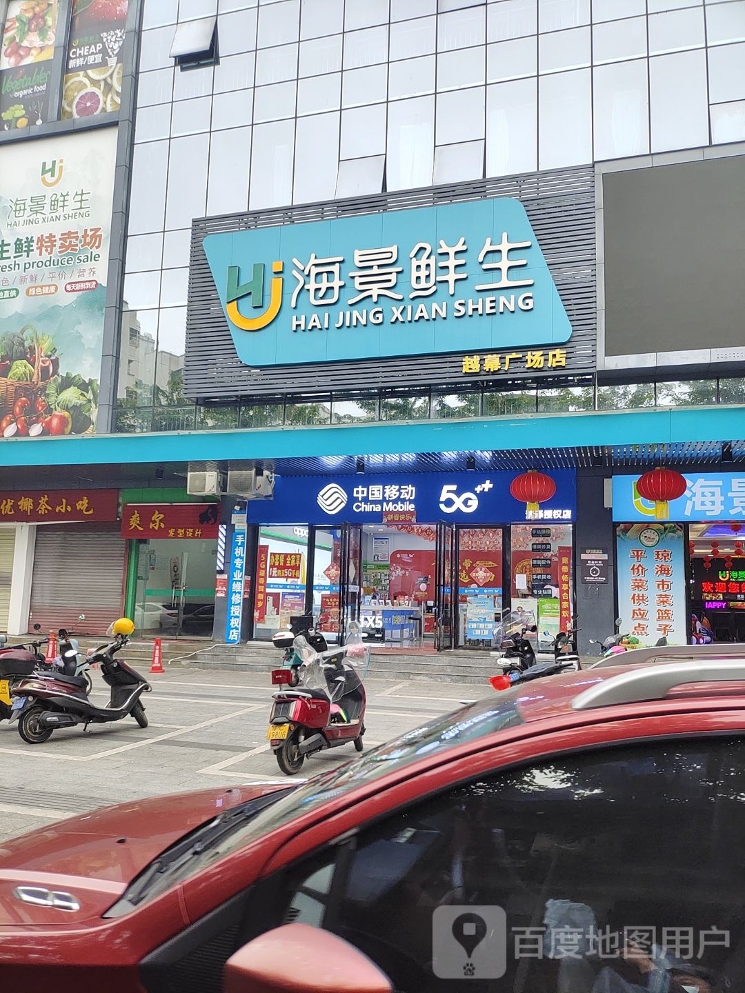 海景生活超市(越幕广场店)