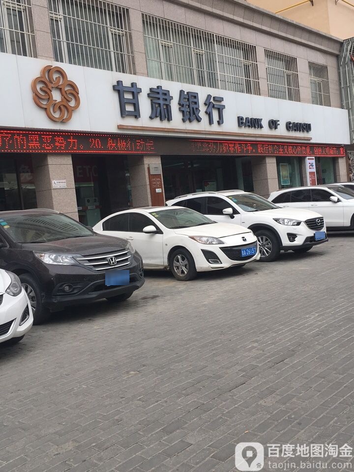 甘肃省银(兰州市科教城支行)