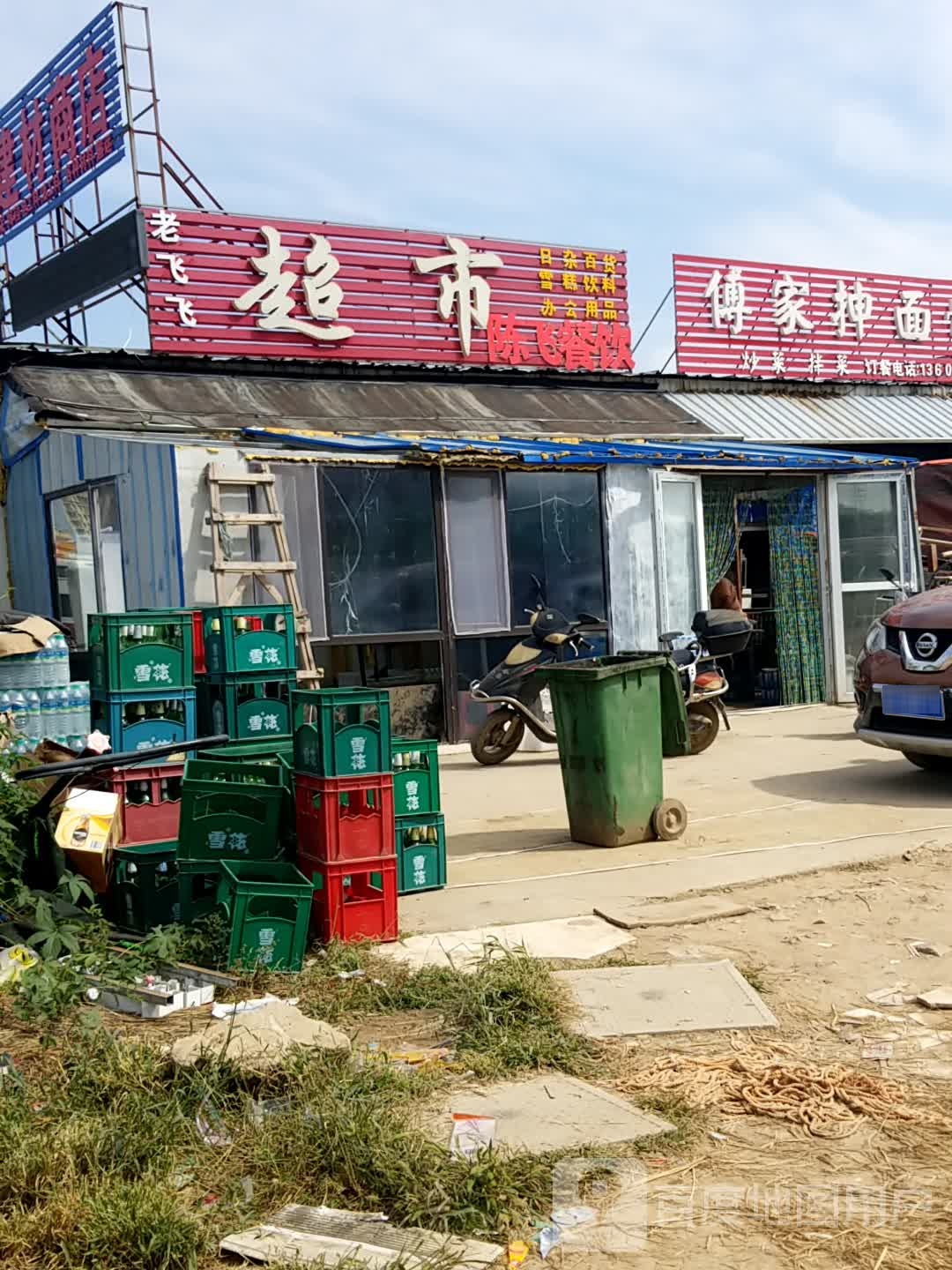 老飞飞超市