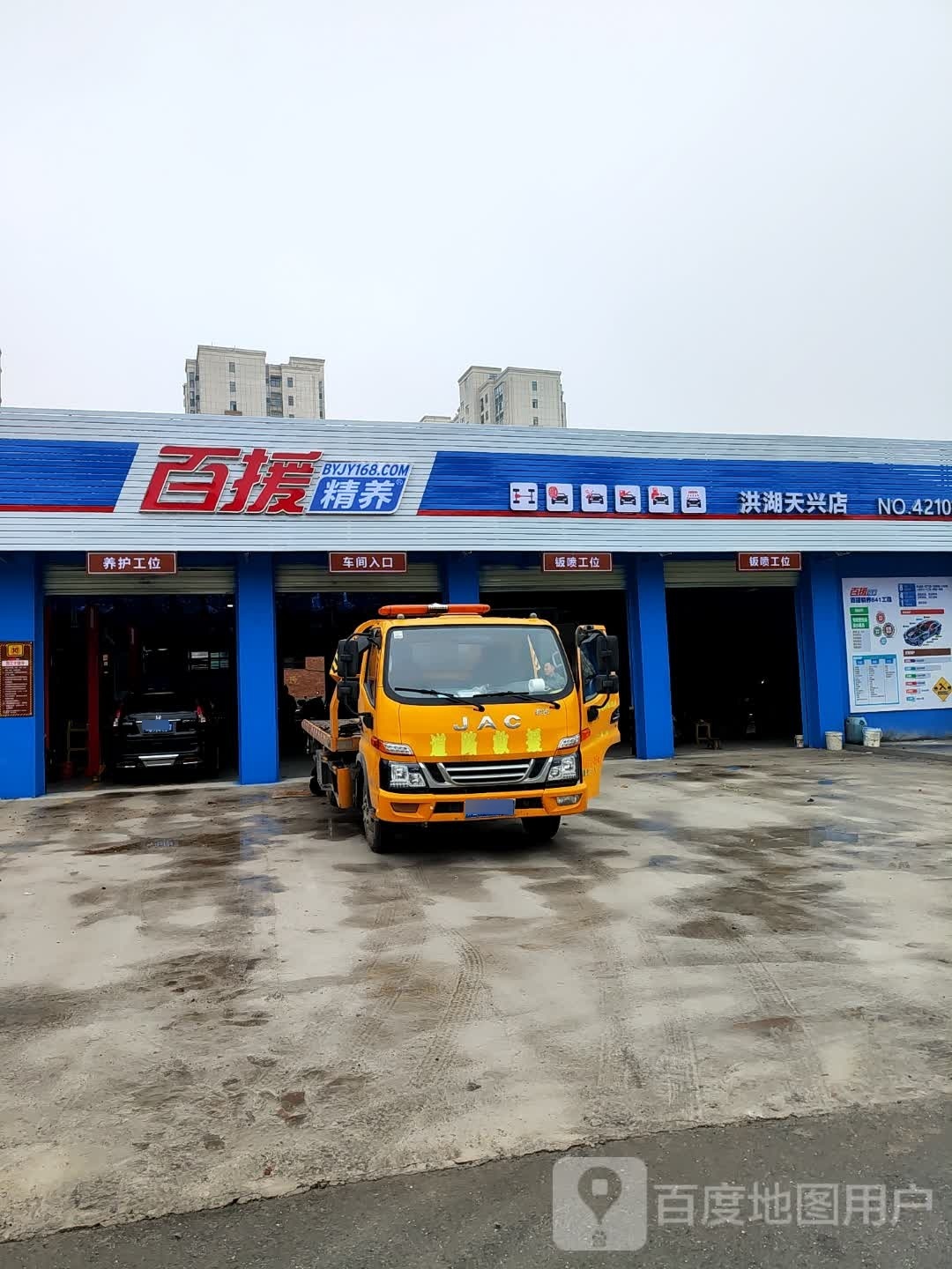 百援精养(洪湖店)