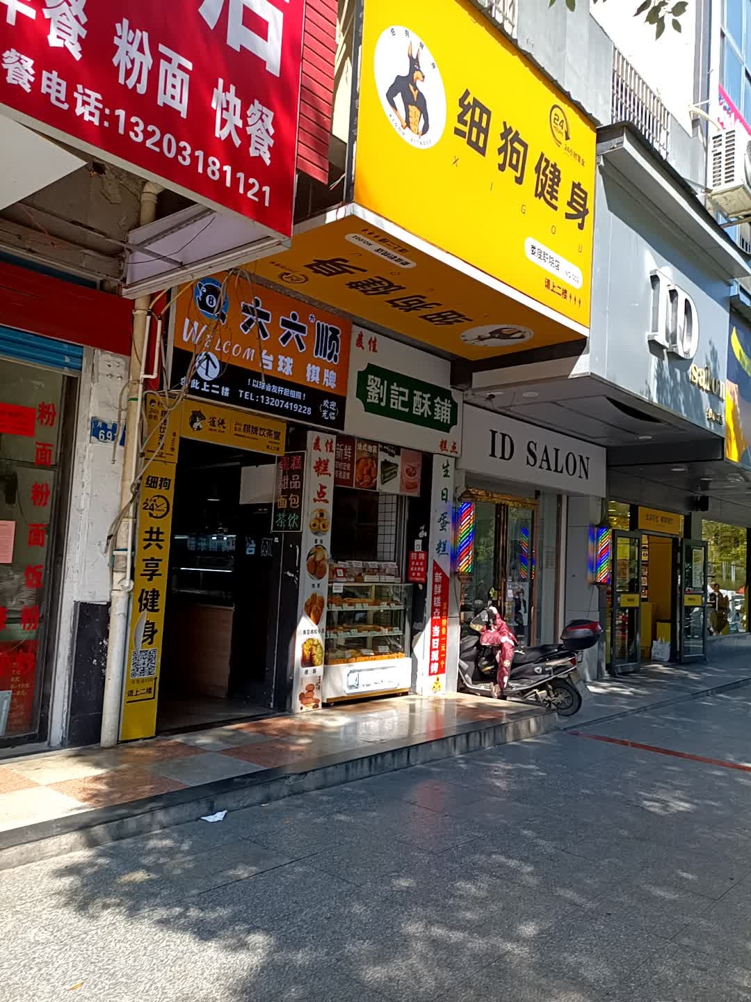 ID·Salon(职院店)