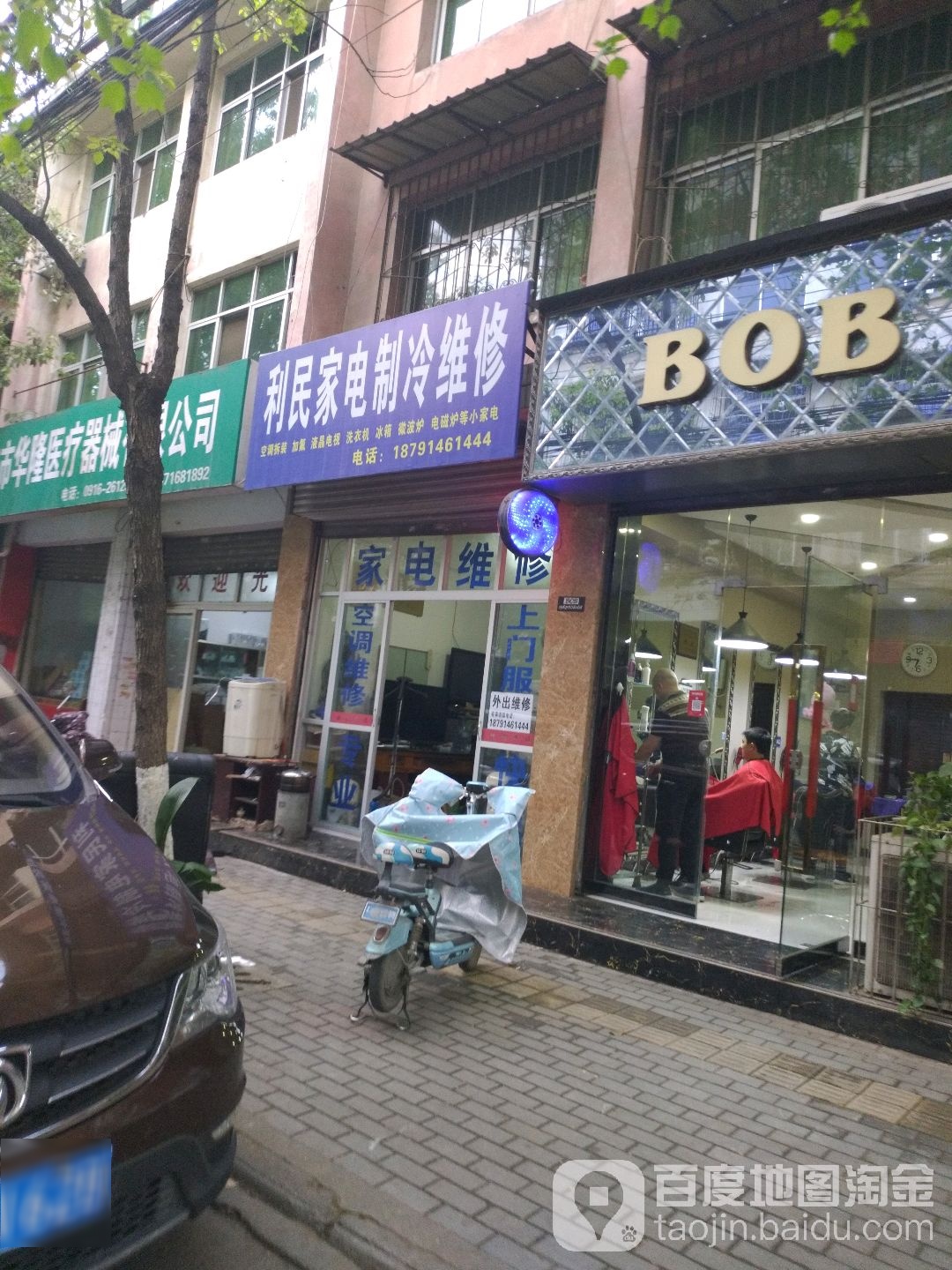 利民家电制冷维休(新星街店)