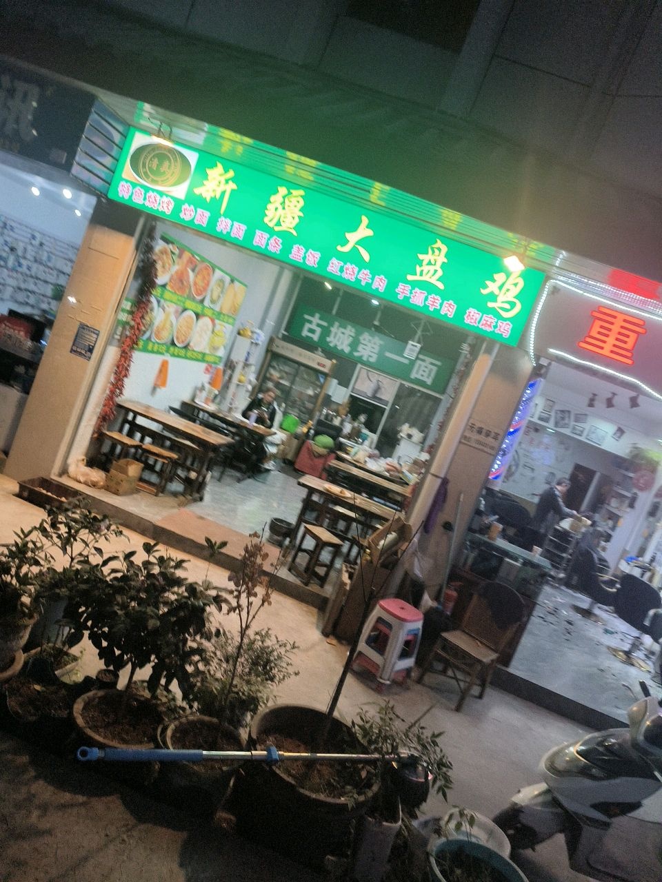 新疆大盘鸡(民主路店)