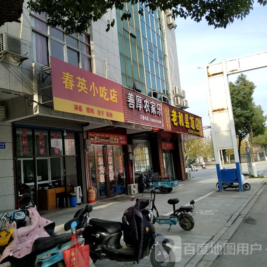 老和县酒店