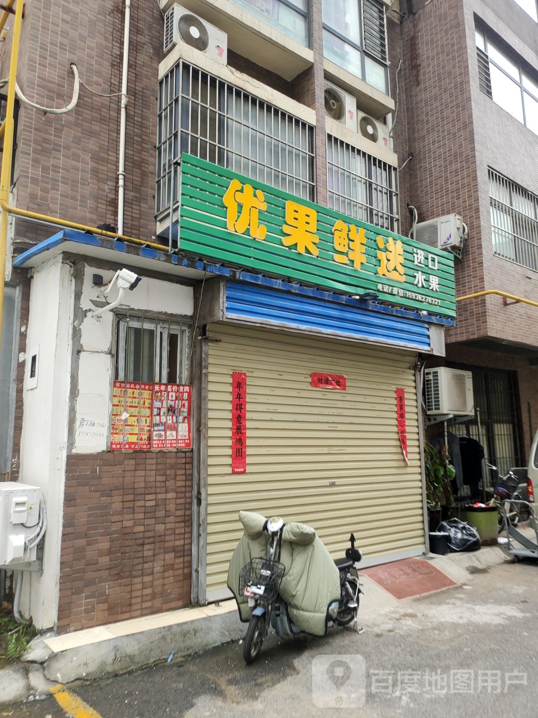 优果鲜送(经一路店)