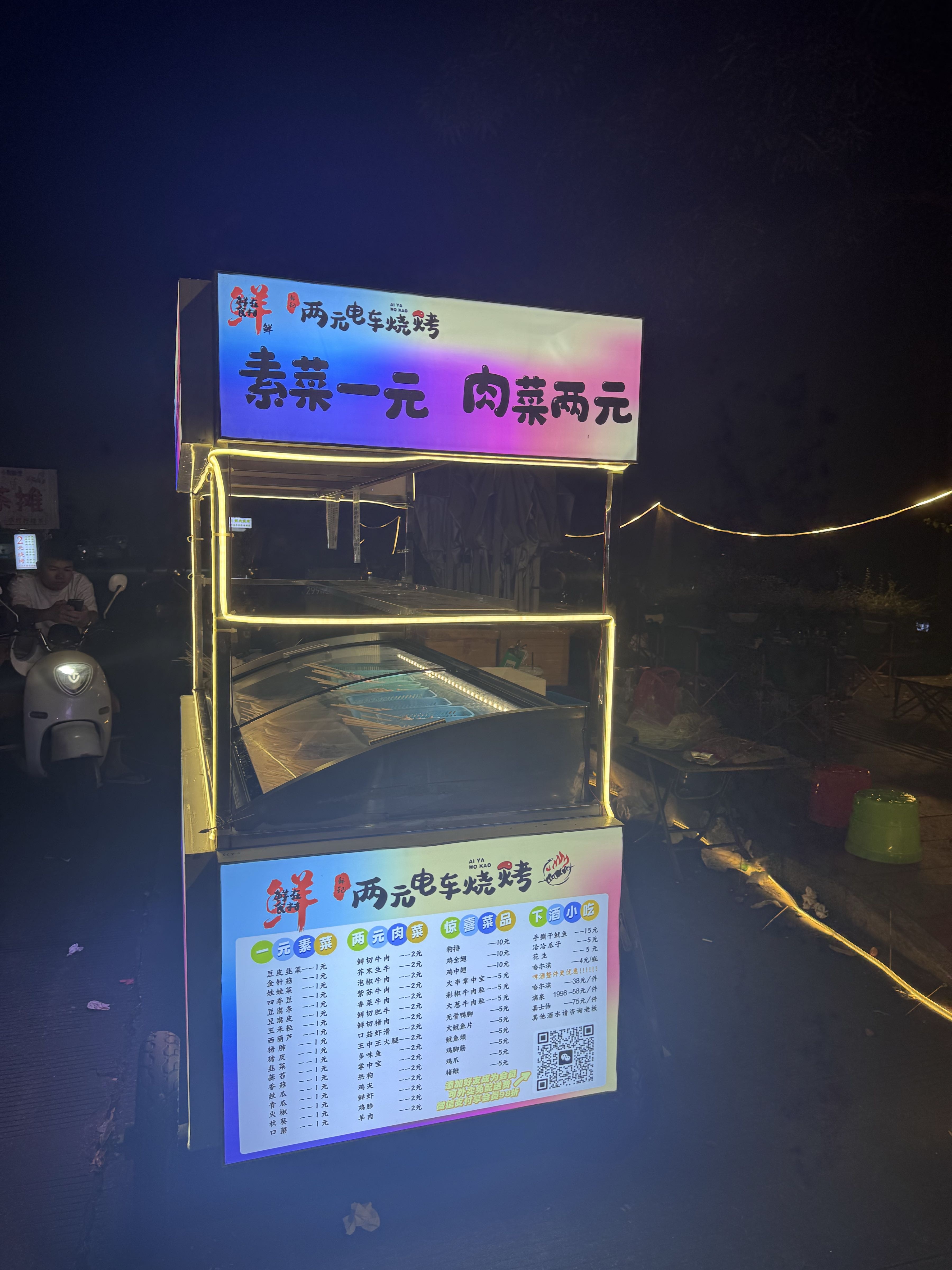 两元电车烧烤