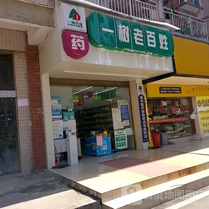 一树老百姓药业连锁(红桥二店)