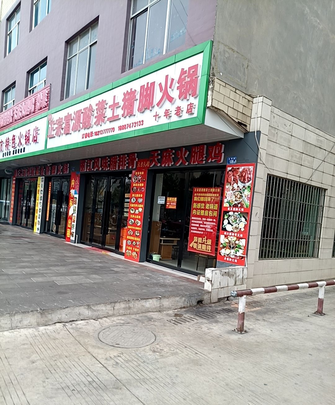 正宗富源酸菜土猪脚火锅(昆明第四分店)