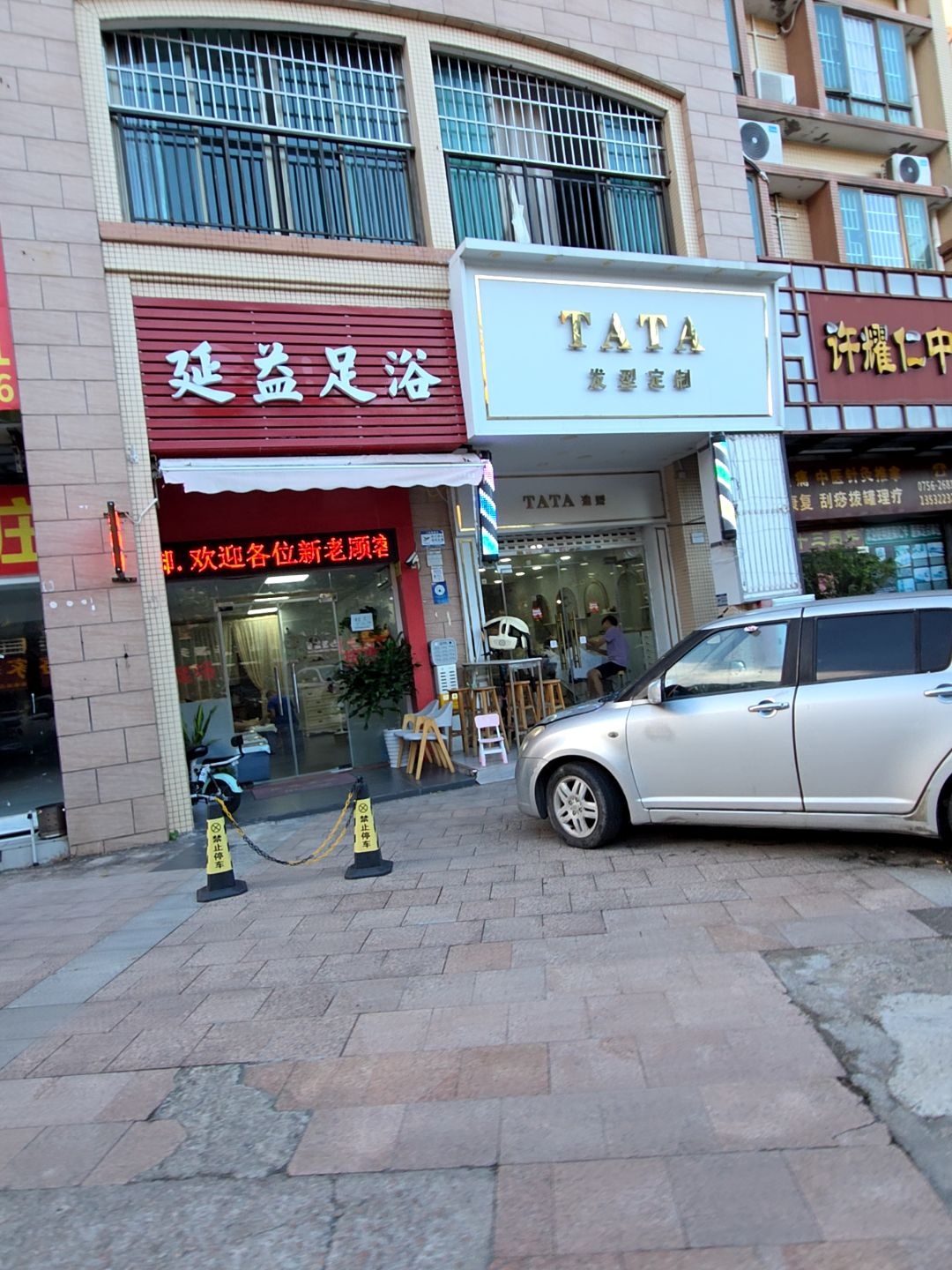 延益足浴(区府丽景名城店)