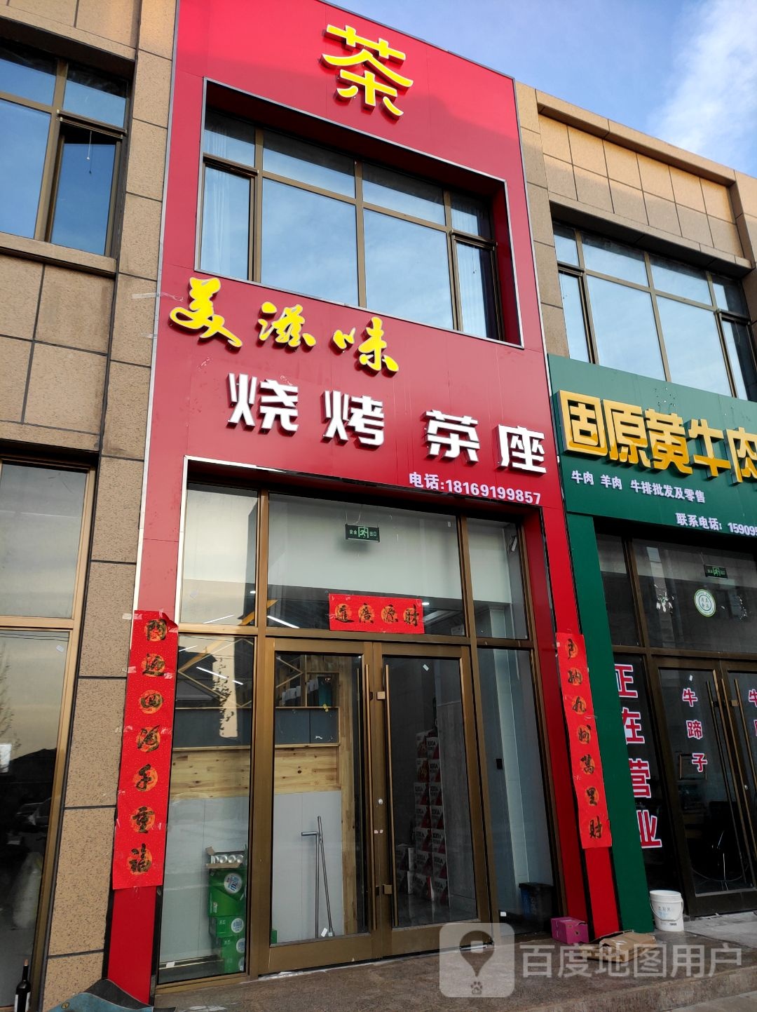 美资味烧烤茶座