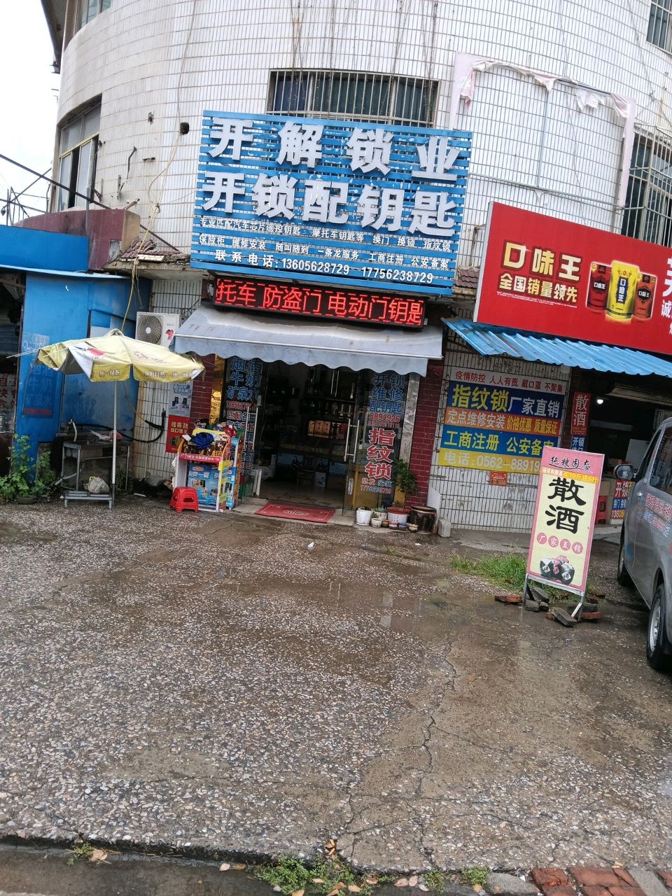 开解锁业(顺安店)
