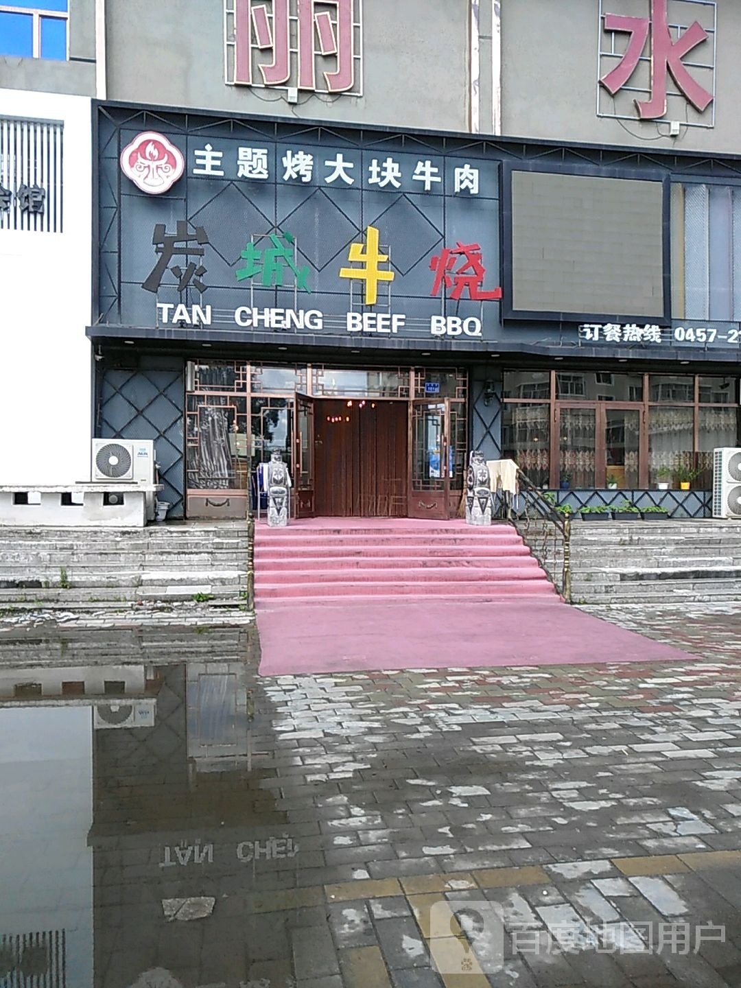 炭城牛烧(丽水春城店)