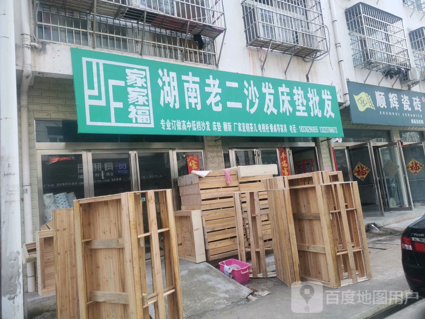 新县顺辉瓷砖(京九北路店)