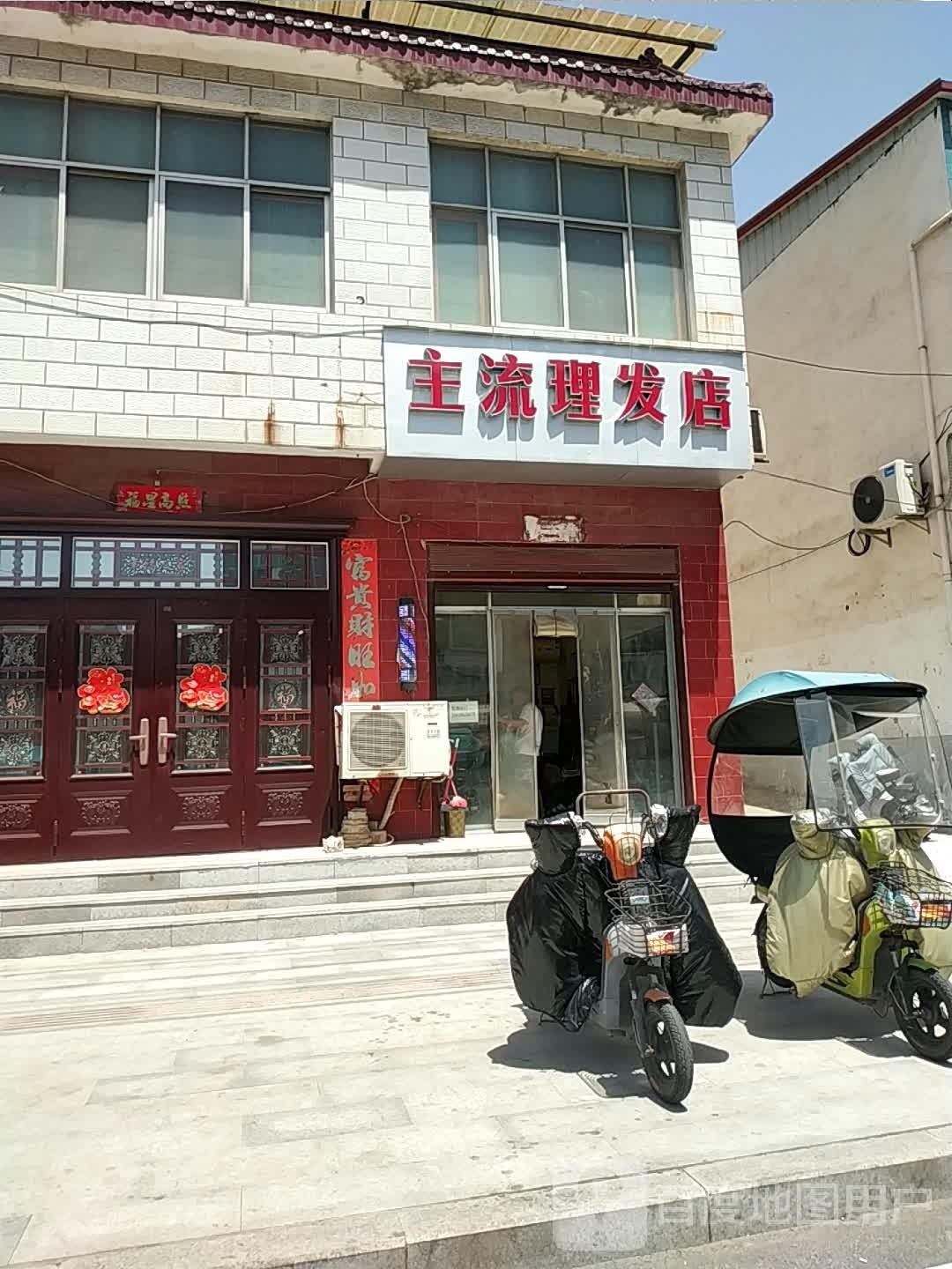 主赏流理发店