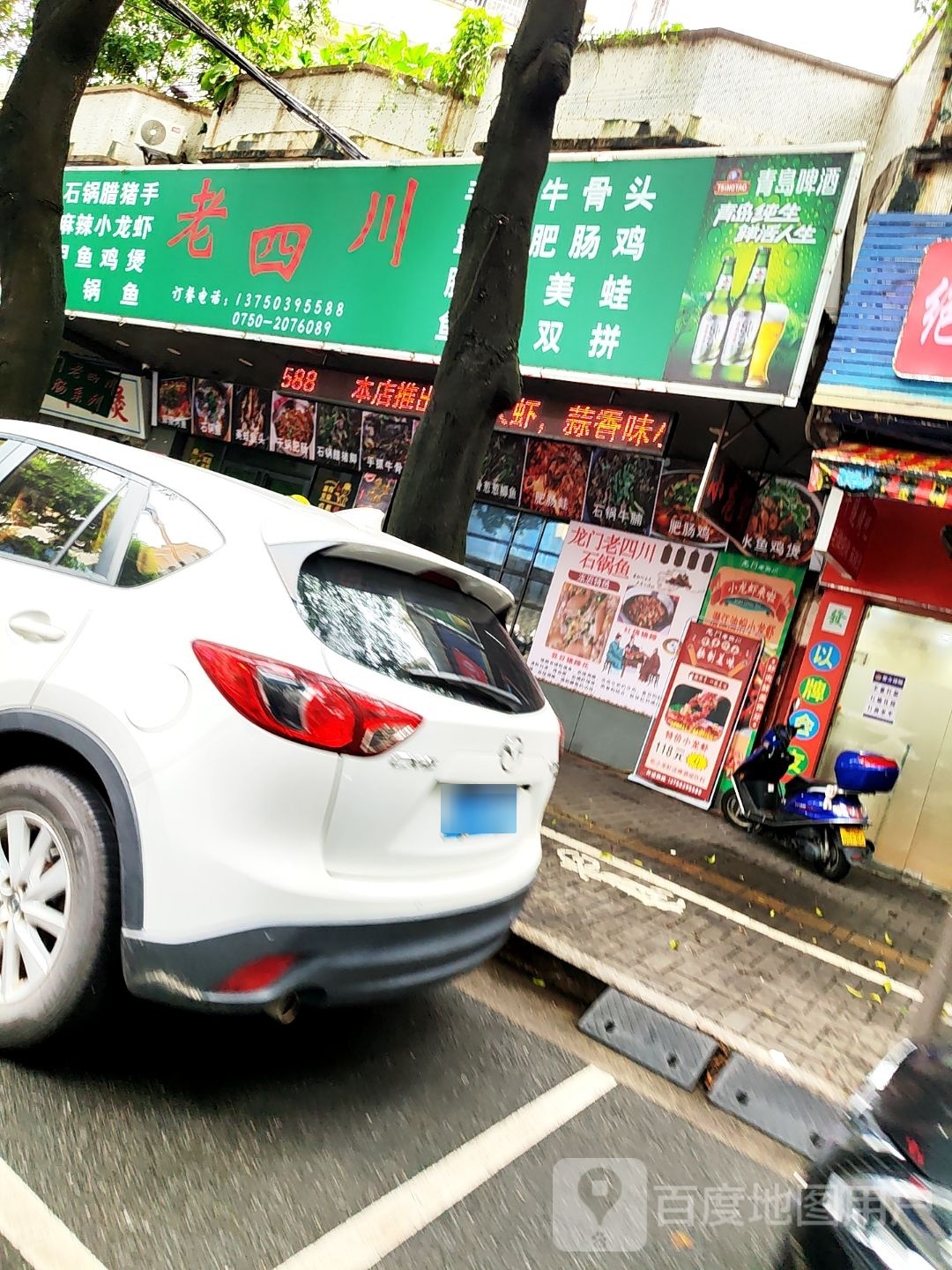 龙门老四川(江海店)