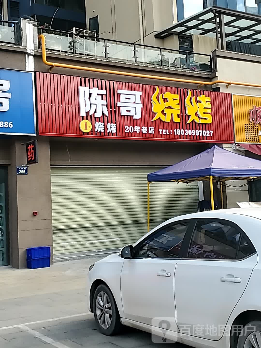 畋塾陈哥沔烧烤