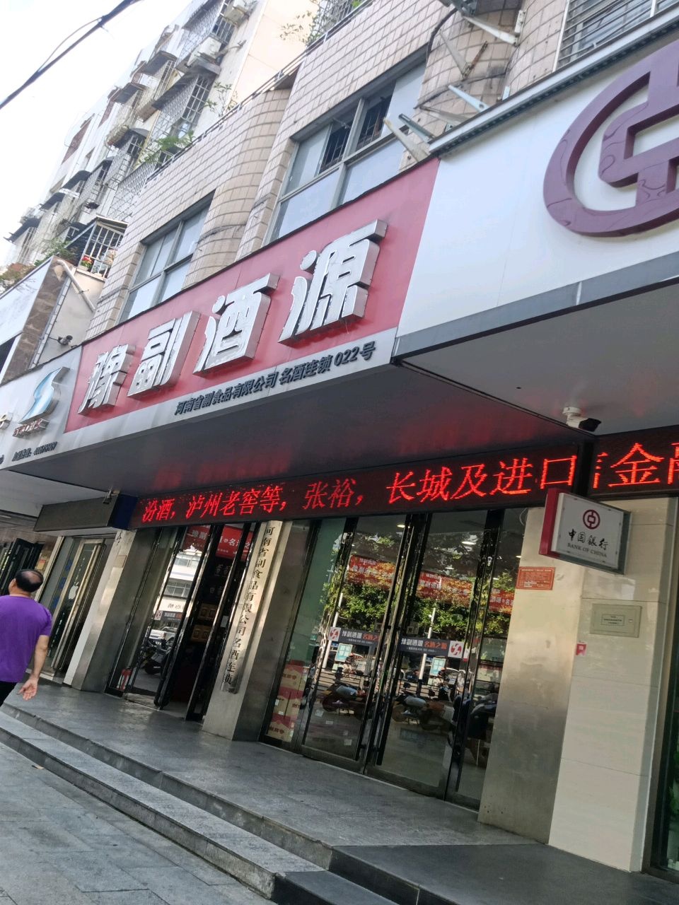 豫副酒源(信阳浉河店)