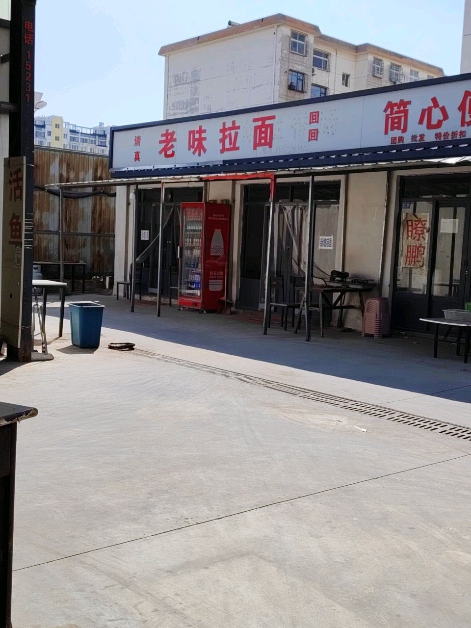 老味拉面