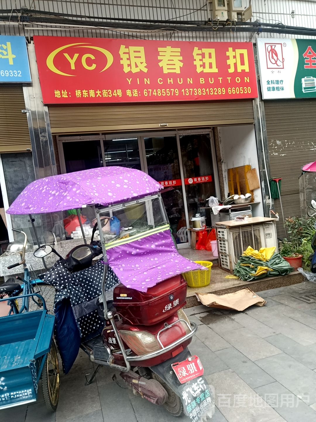 银春钮扣