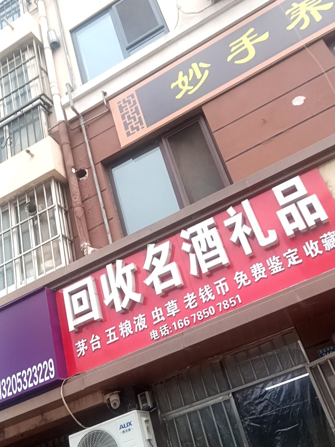 回收名酒礼品
