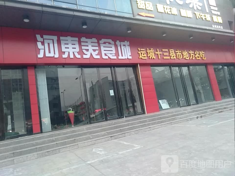 河州美食城