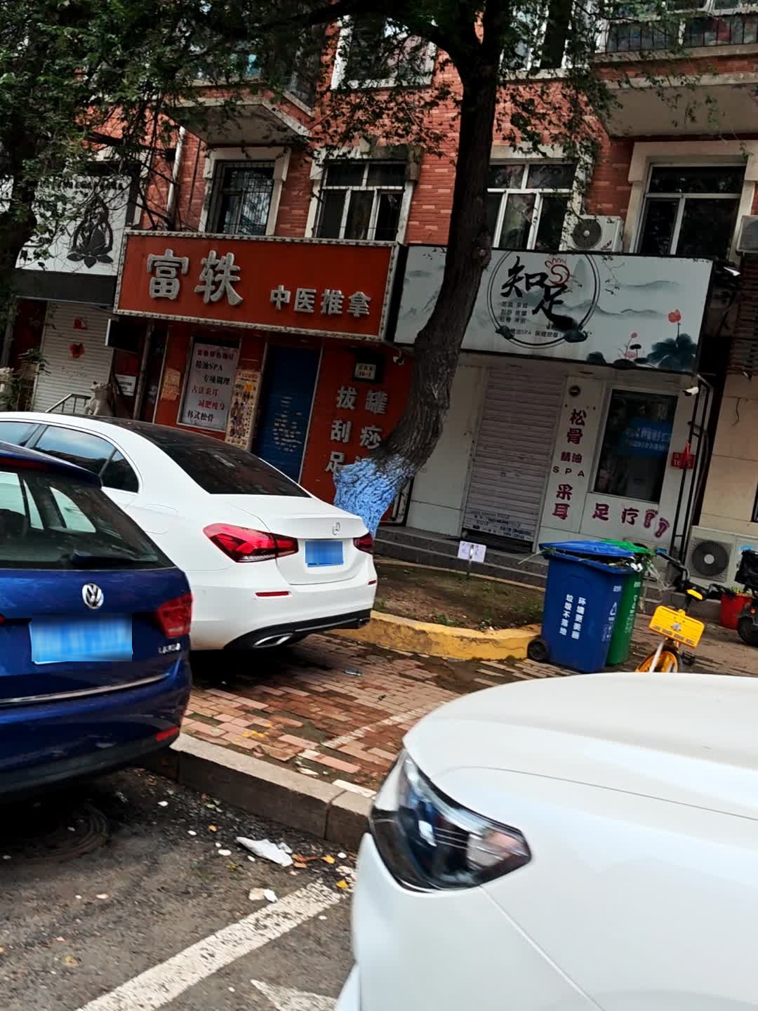 知足养生会馆(绿馨园小区南区店)