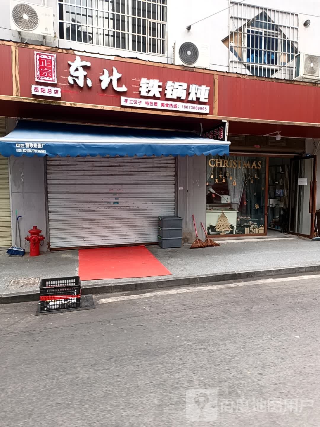 东北铁锅炖(螺丝港总店)
