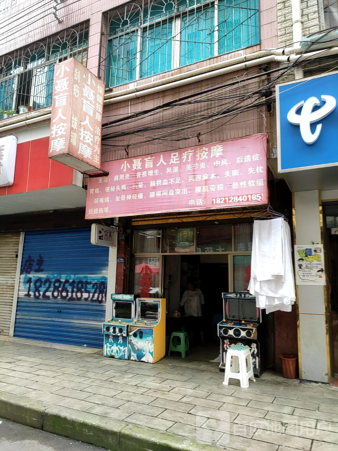 小聂盲人足疗按摩