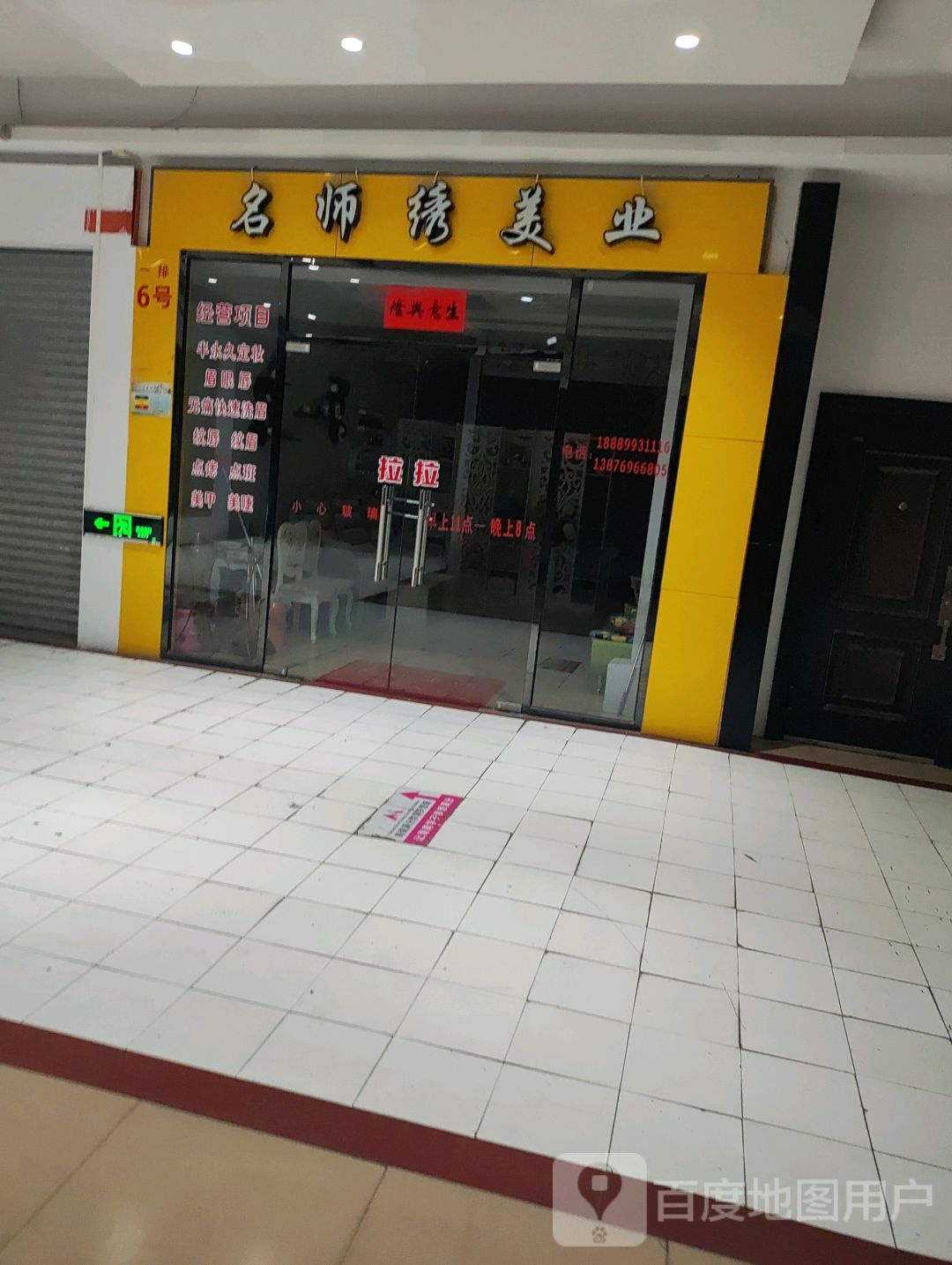 名师绣美业(大勇商业广场店)