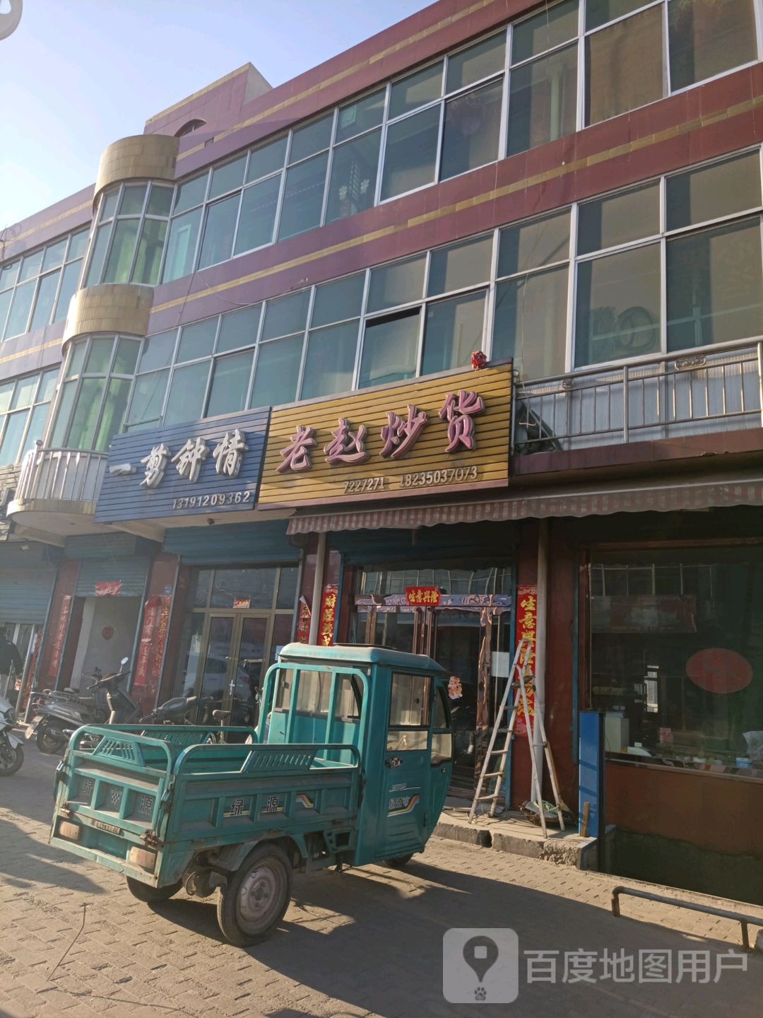 一剪钟情