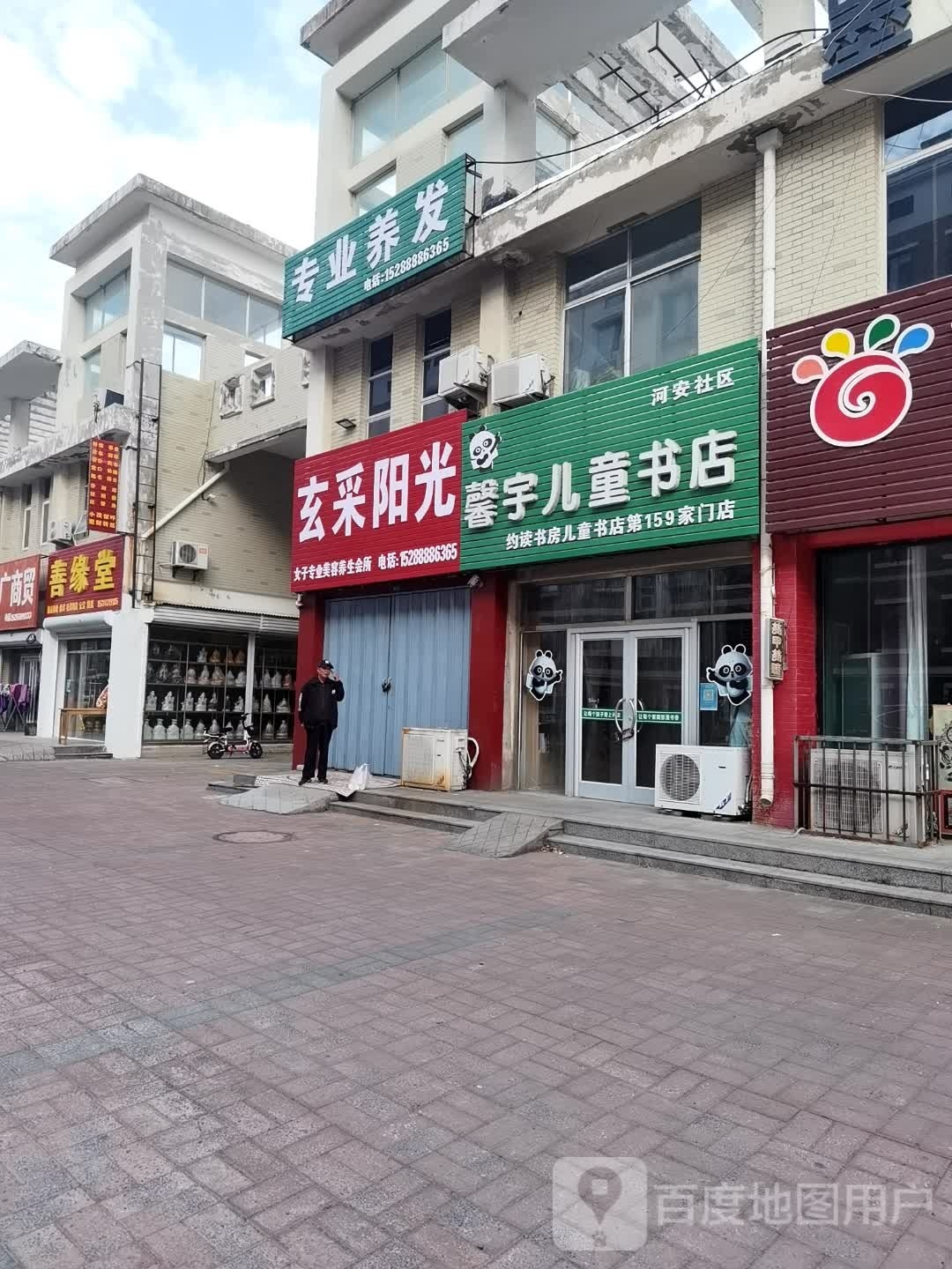 馨宇儿童书城