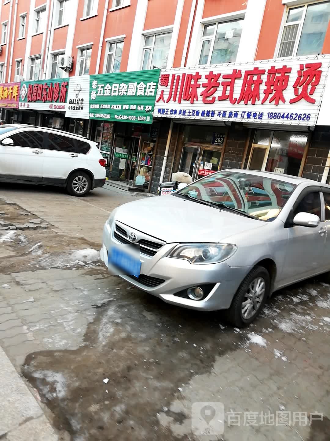 老杨五金日杂副食店