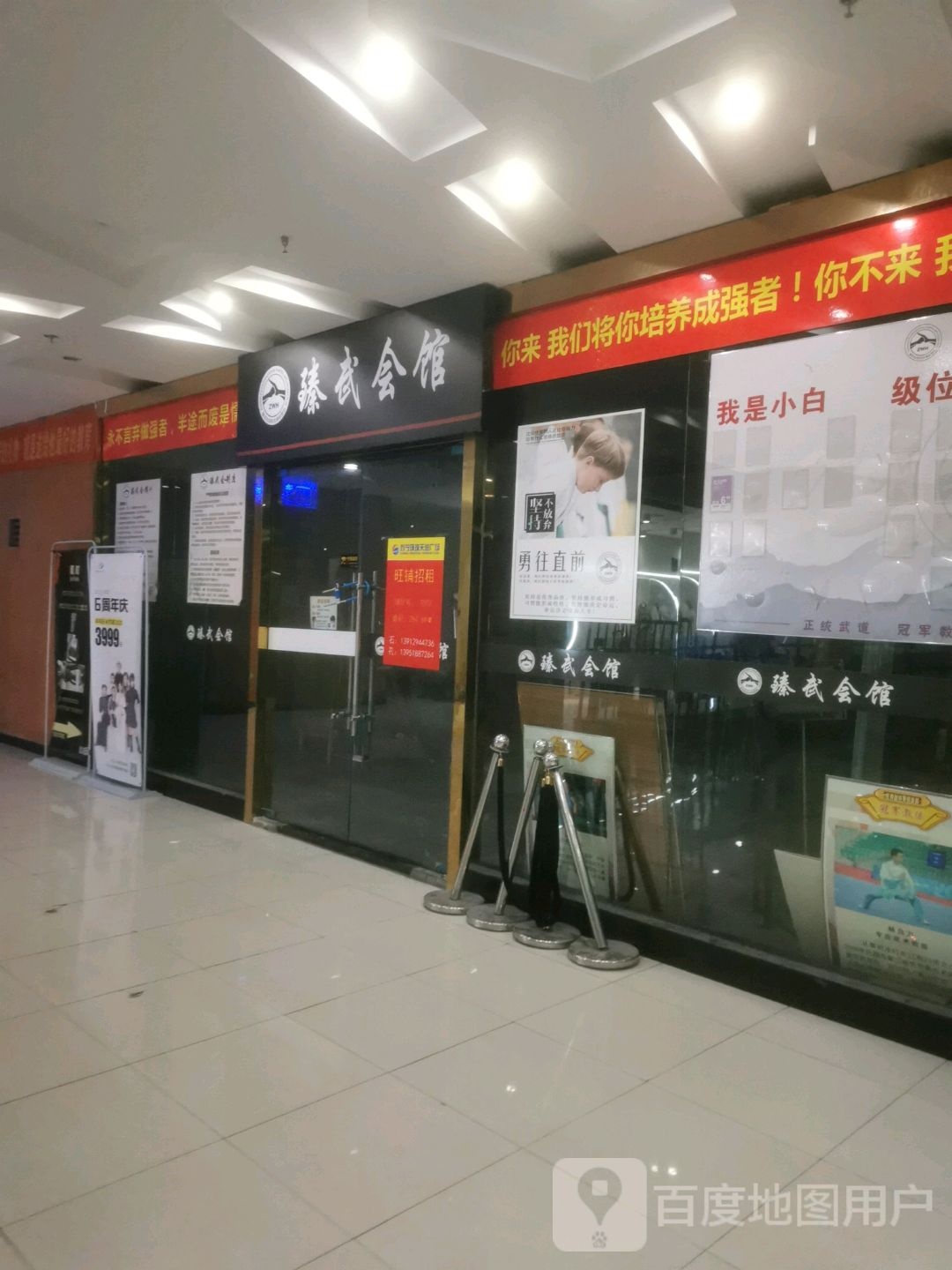 臻武会馆(苏宁环球天润广场店)