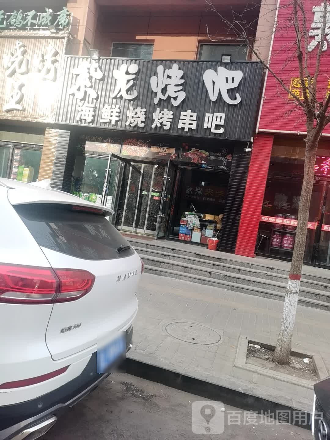 紫龙烤吧(滨河嘉园店)