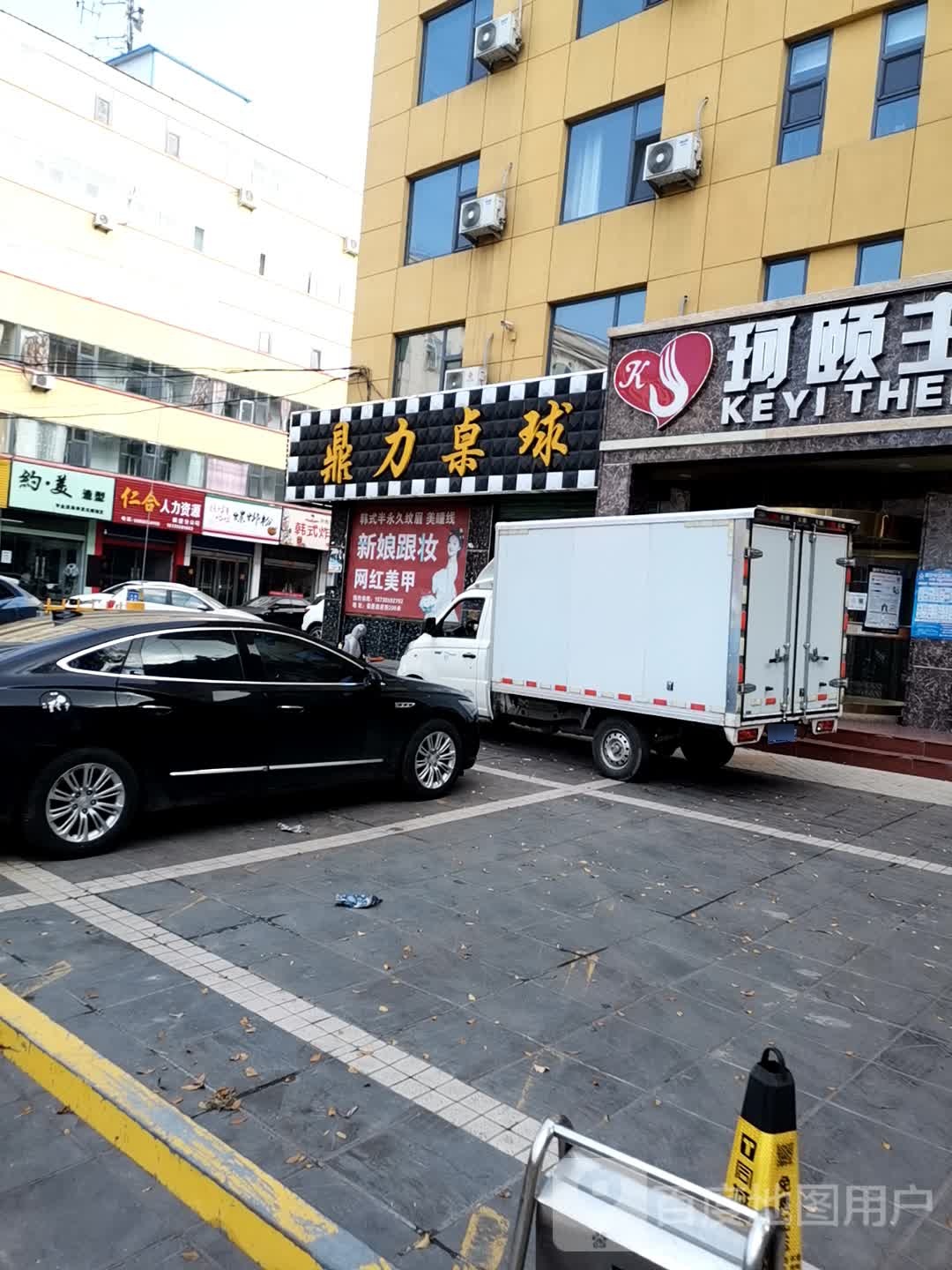 鼎力台球