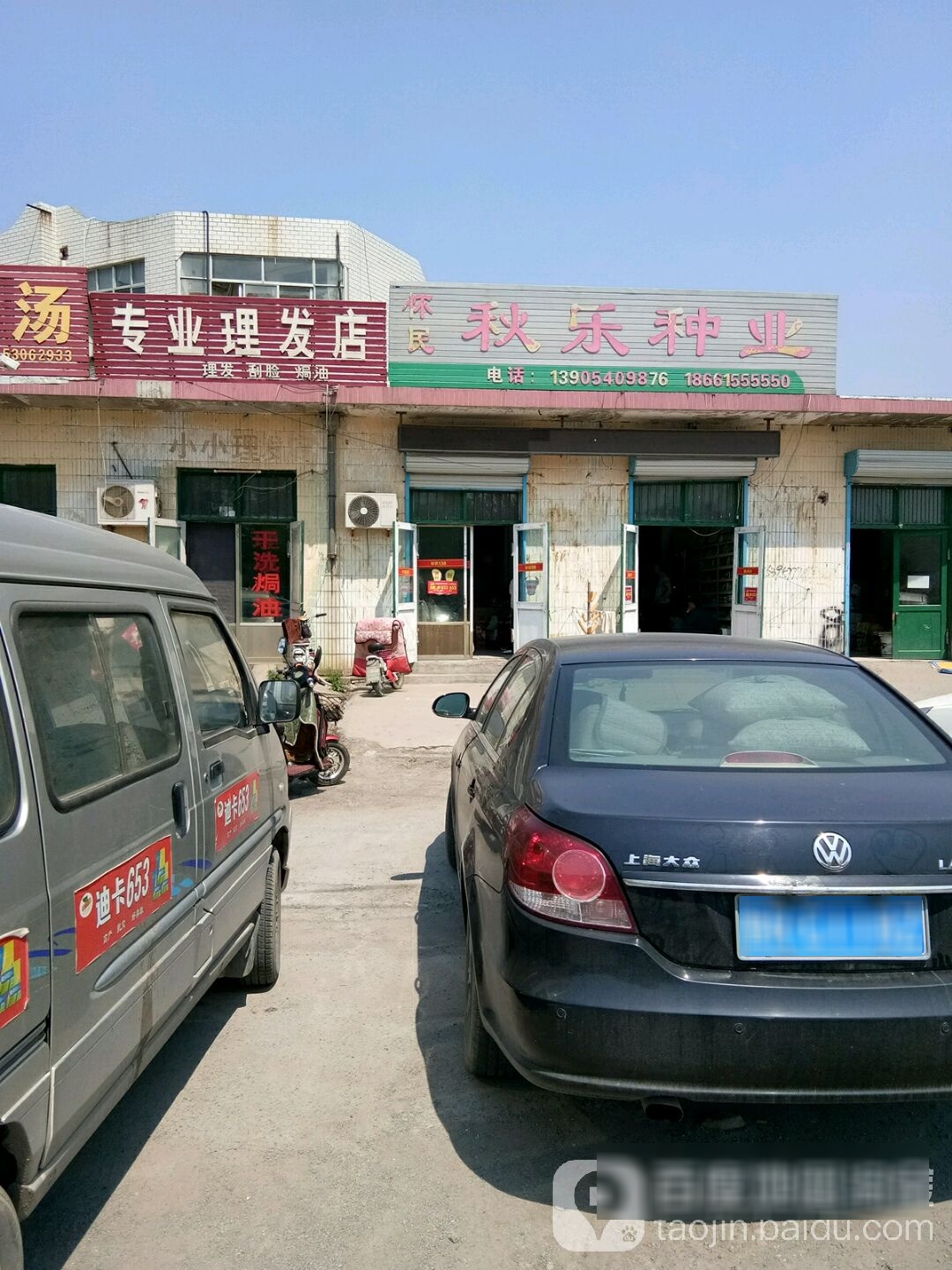 专业美发店