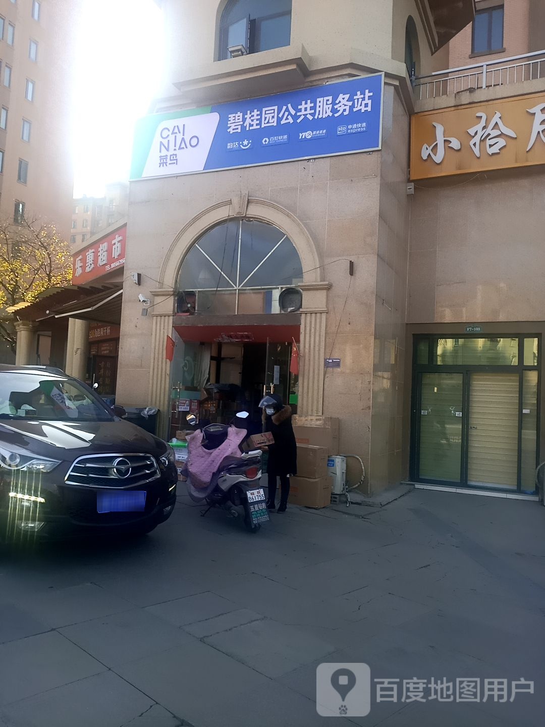 乐惠城市