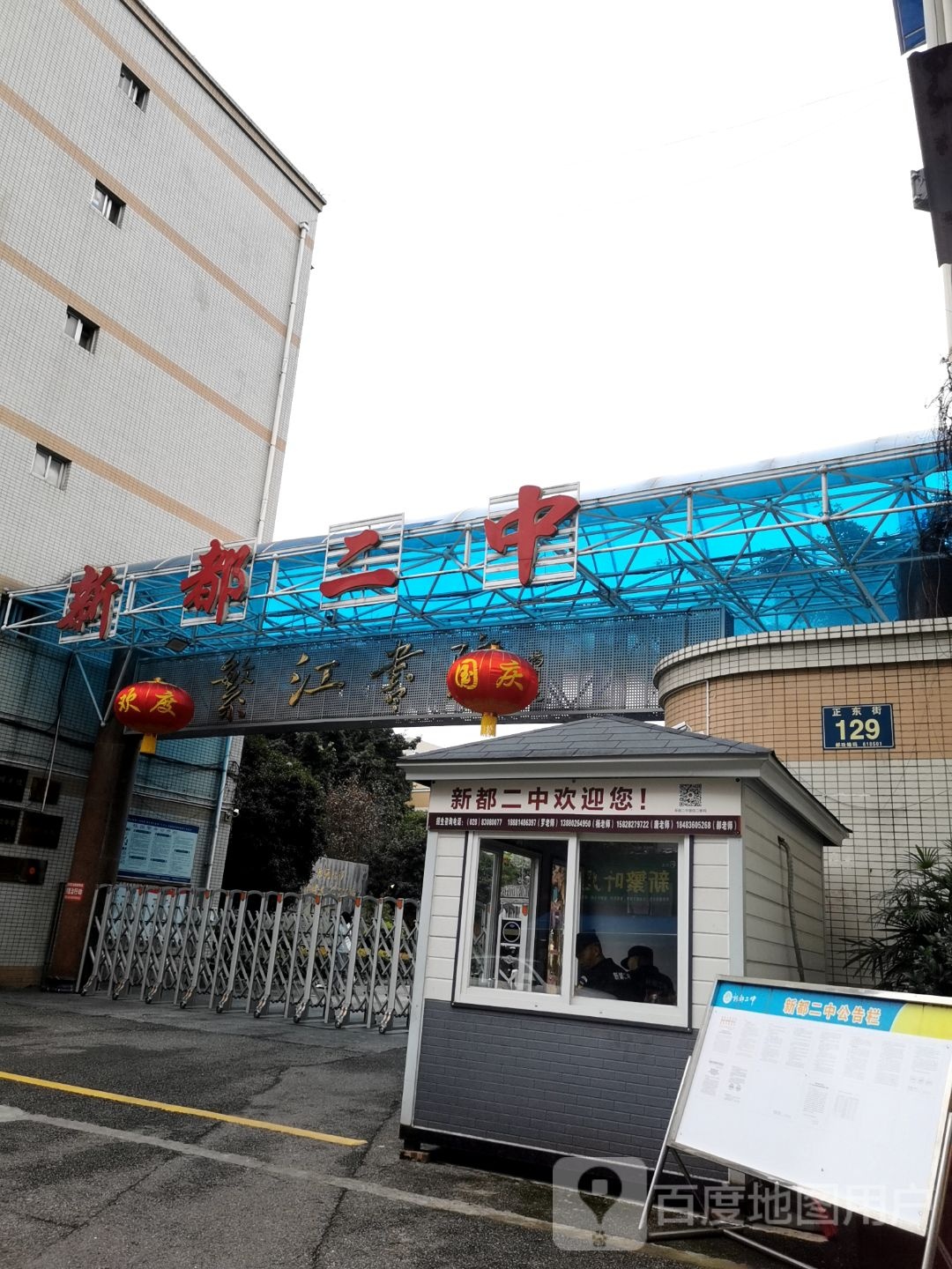 新都二中体育馆