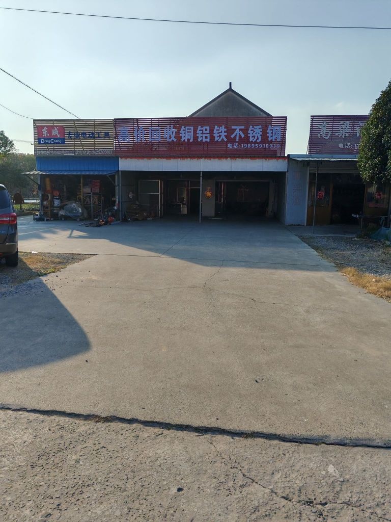 高价回收铜铝铁不锈钢