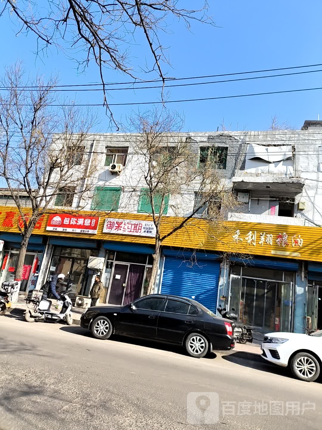 御果约期·果切·果捞(阳泉新天地店)
