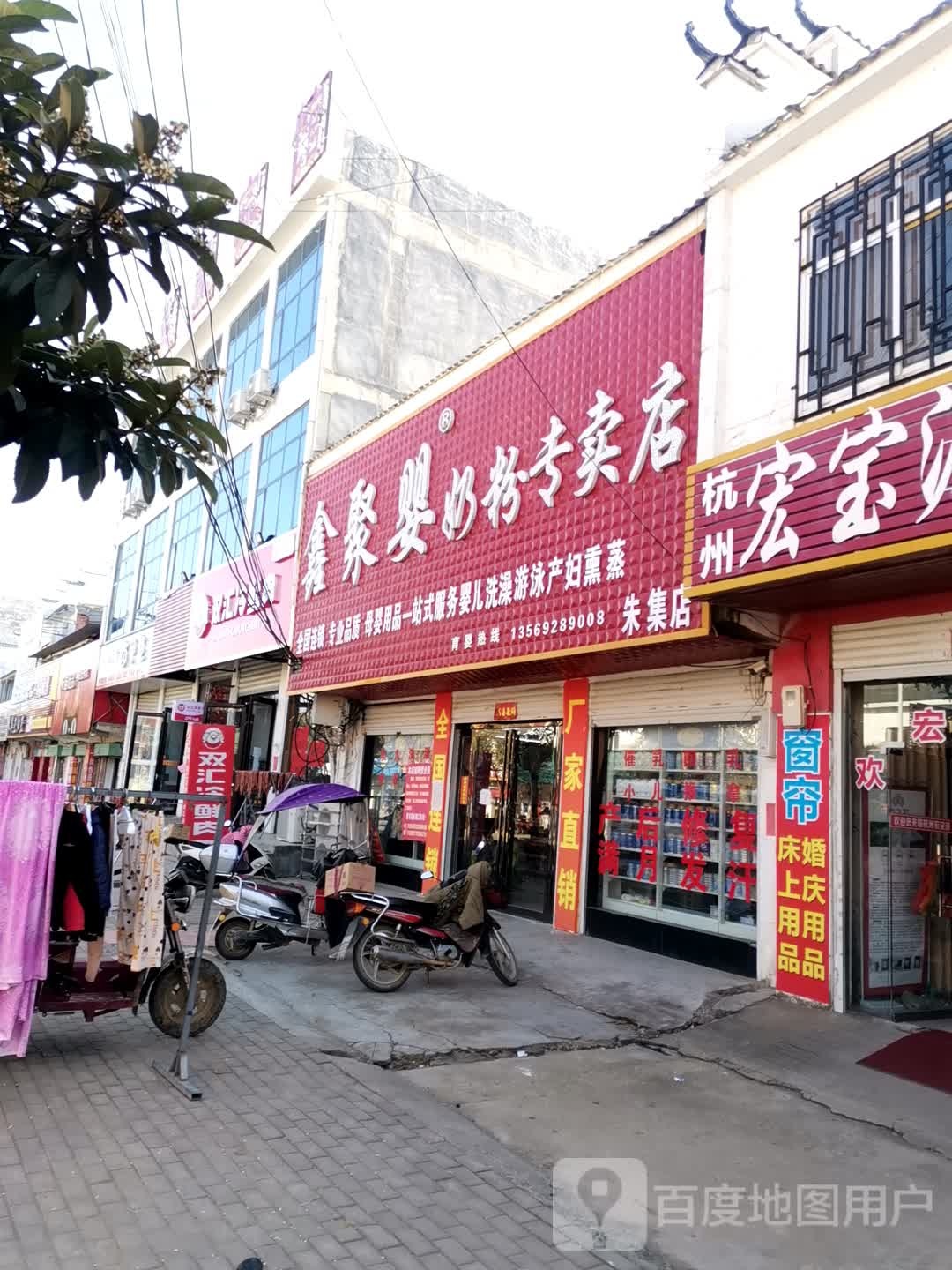 社旗县朱集镇鑫聚婴奶粉专卖店(政通路店)