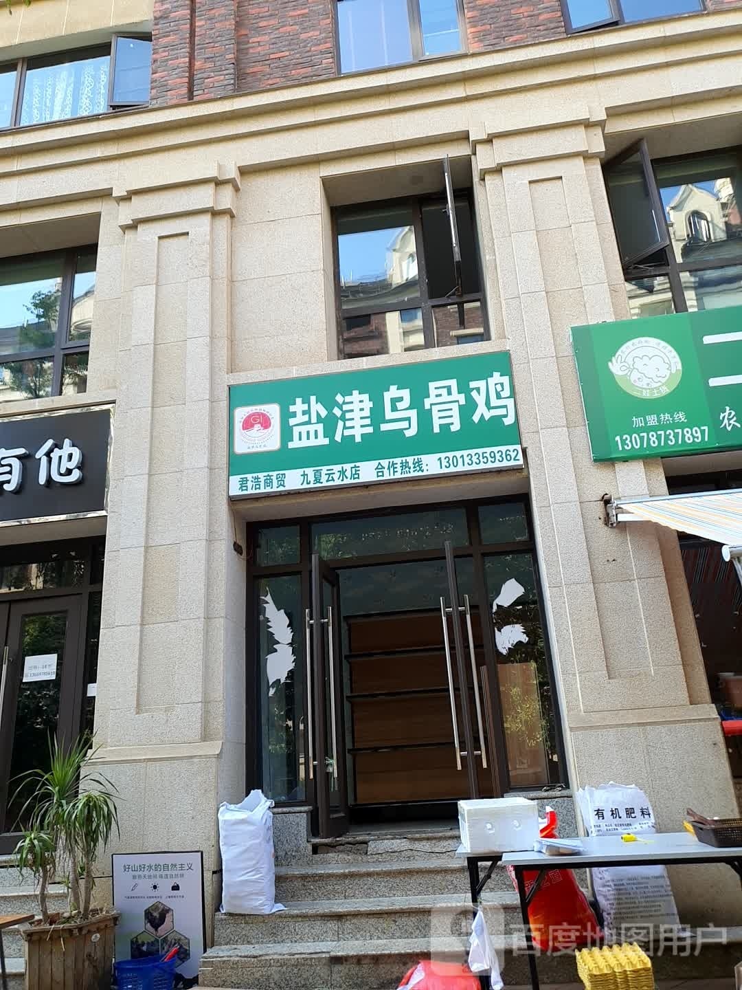 云喜多九夏水岸店