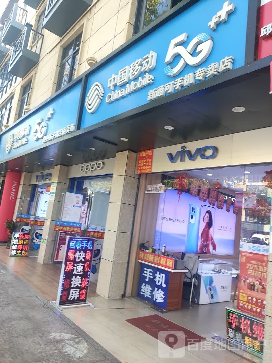 新通可手机专卖店