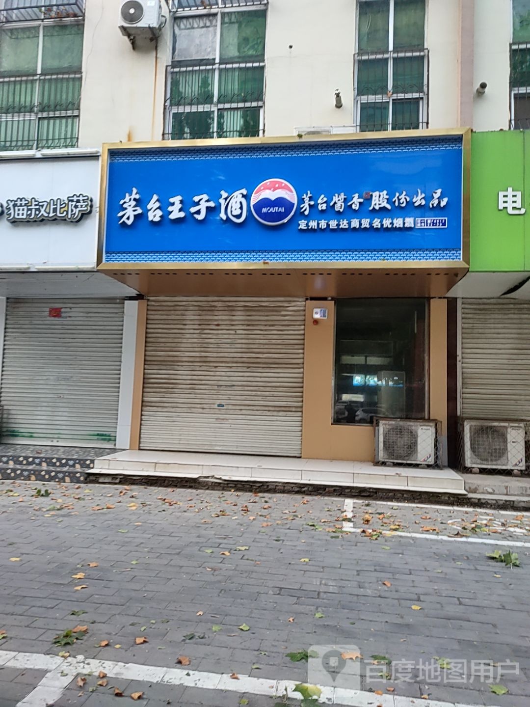 世达商贸(浏阳河酒定州旗舰店)