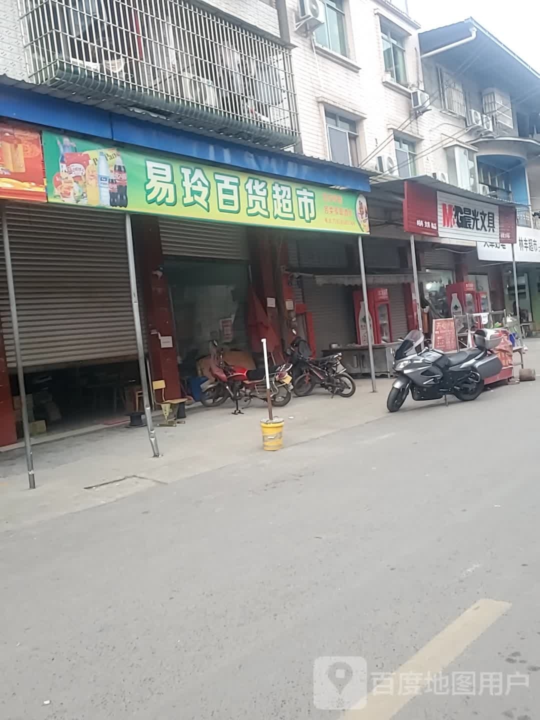易玲大百超市