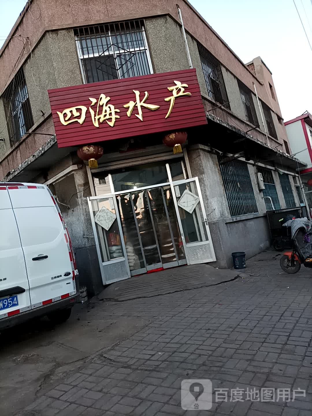 四海水产(亨通巷店)