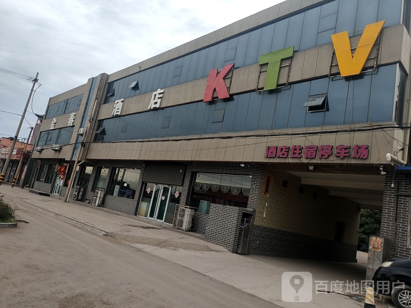 金春酒店KTV