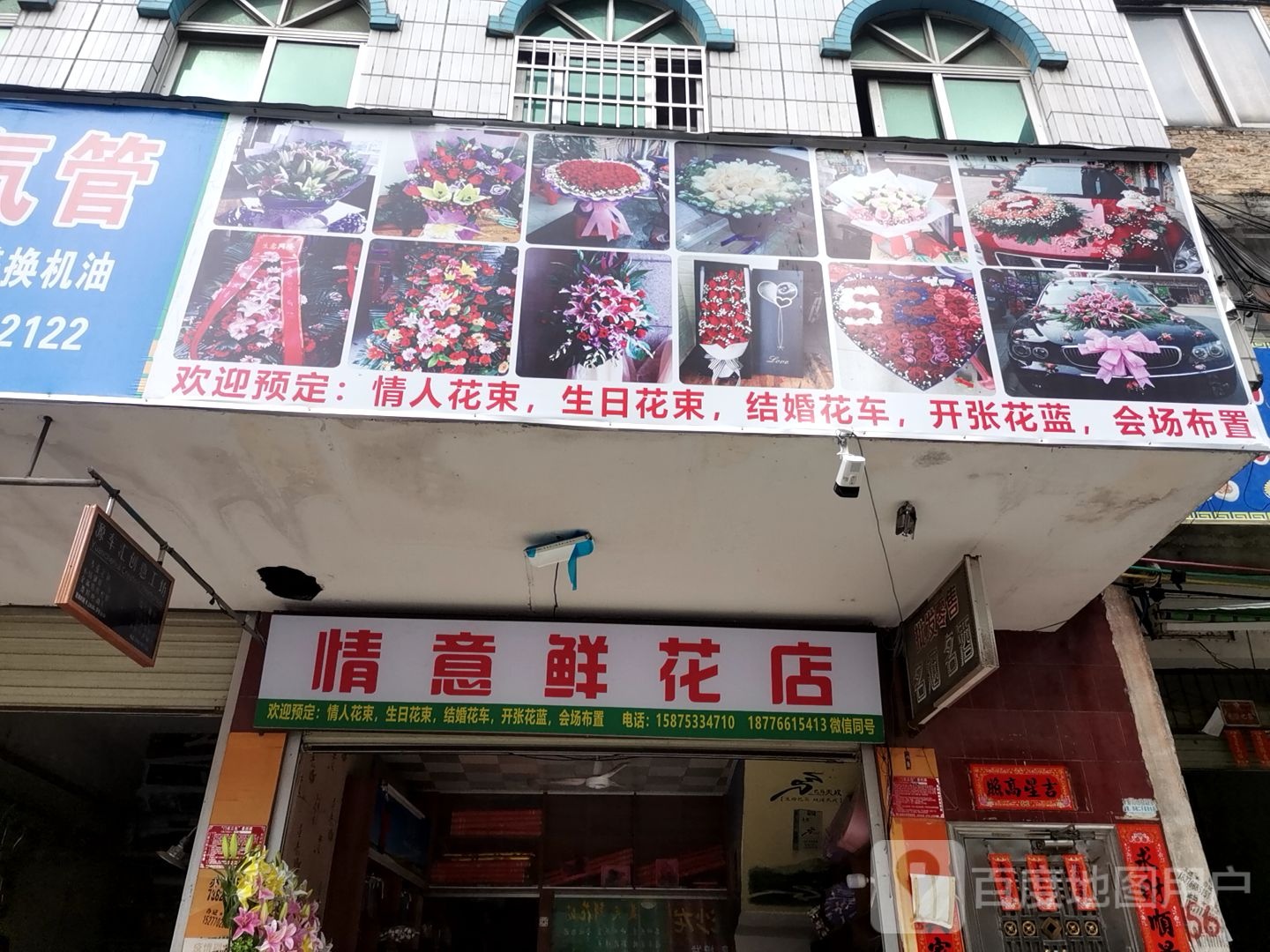 情意鲜花店
