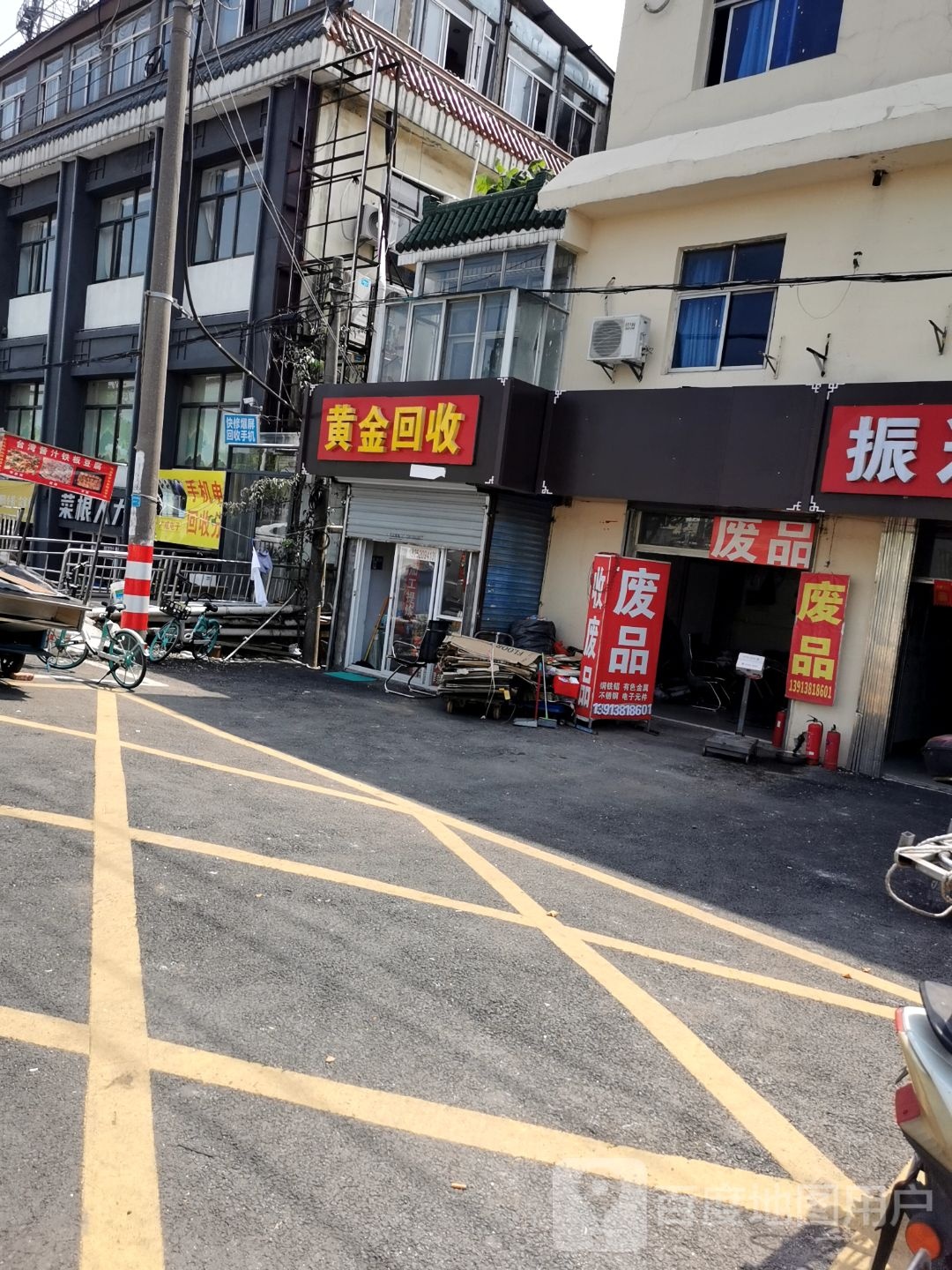金黄迭绊魏回收(双龙大道店)